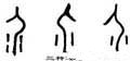 甲骨字库-碑帖: 介